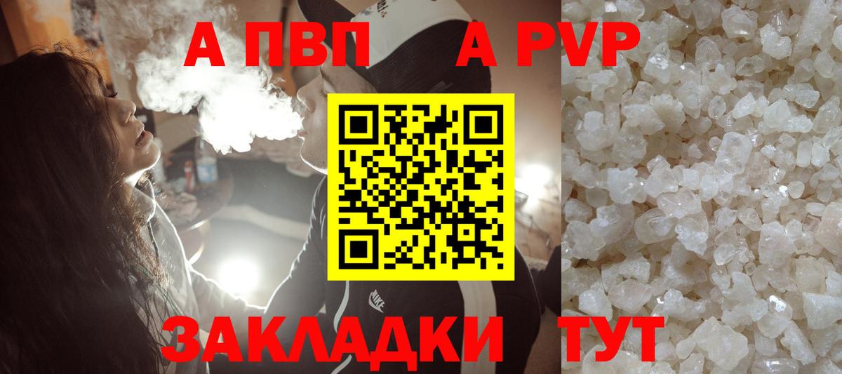 Туапсе  A-PVP  A-PVP СК  Вход с VPN  APVP Соль  A PVP кристаллы 