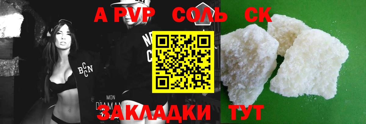 A-PVP Соль Туапсе