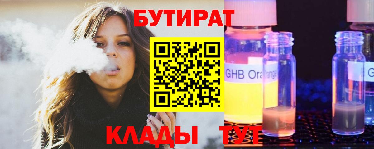 Туапсе  БУТИРАТ GHB  Бутират  Вход с VPN 