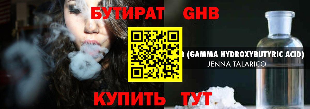 БУТИРАТ Butirat Туапсе