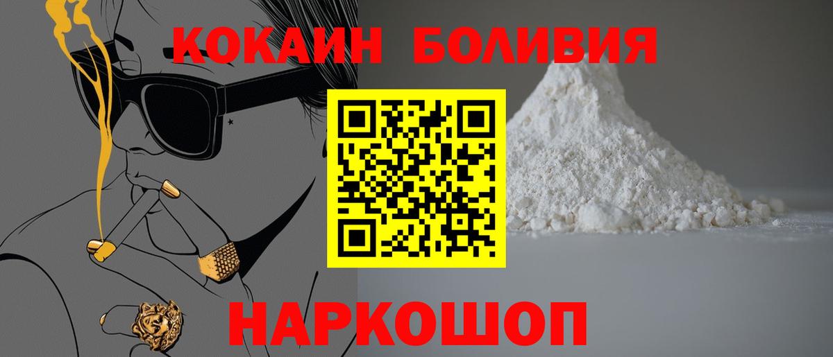 COCAIN Боливия  Вход с VPN  Кокаин Эквадор  Туапсе 