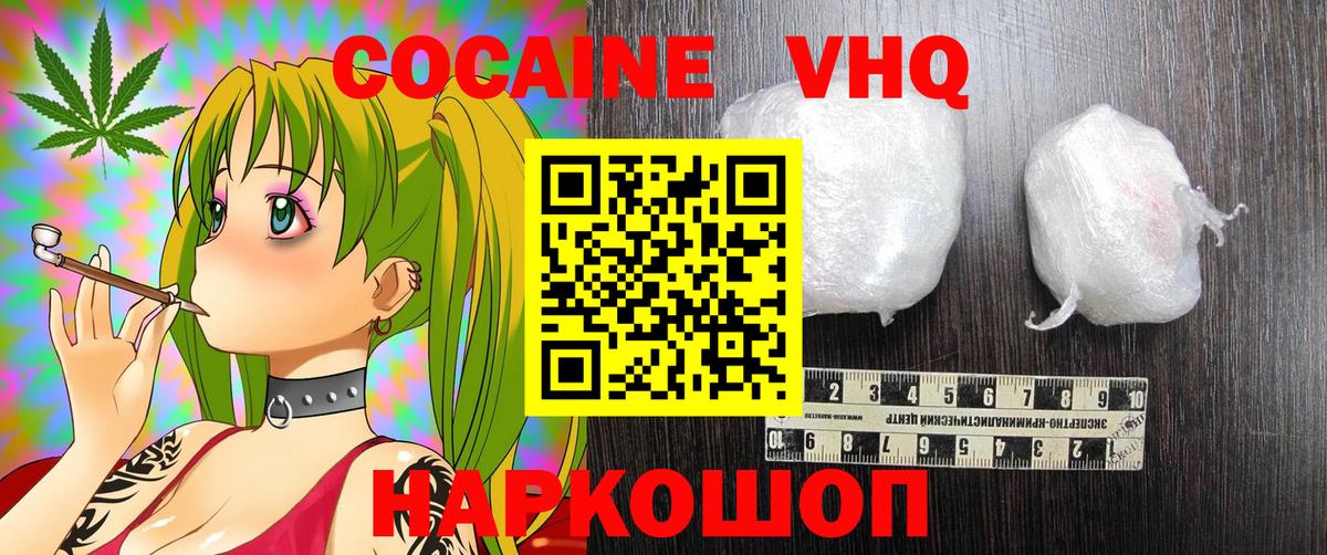 Cocaine VHQ Туапсе