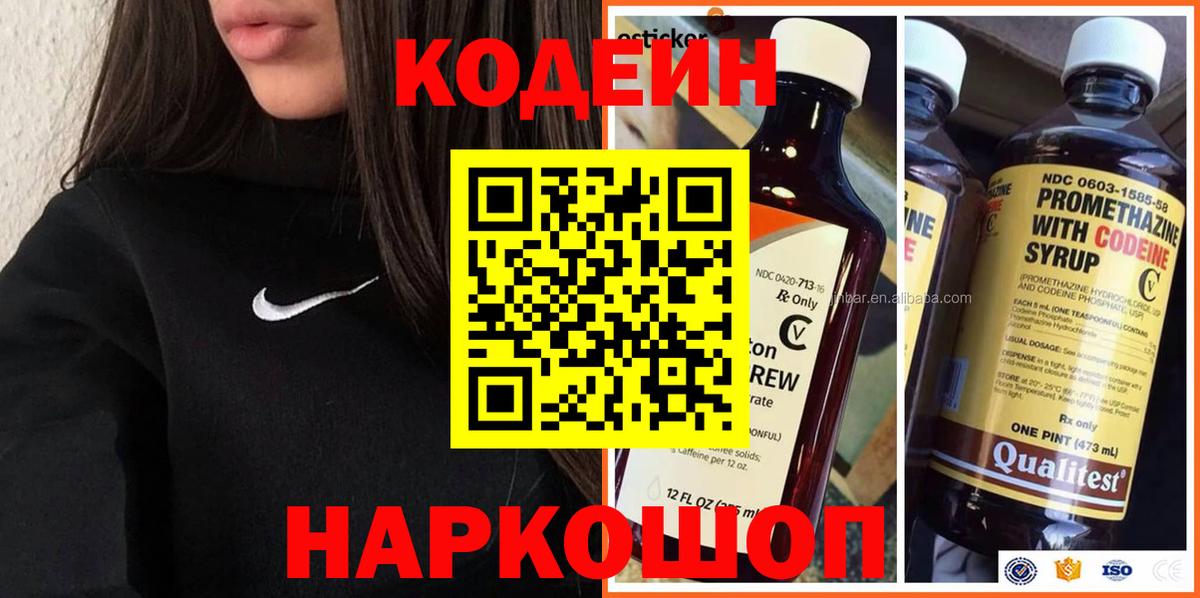 продажа наркотиков  Codein напиток Lean (лин)  Кодеин напиток Lean (лин)  Вход с VPN  Туапсе 