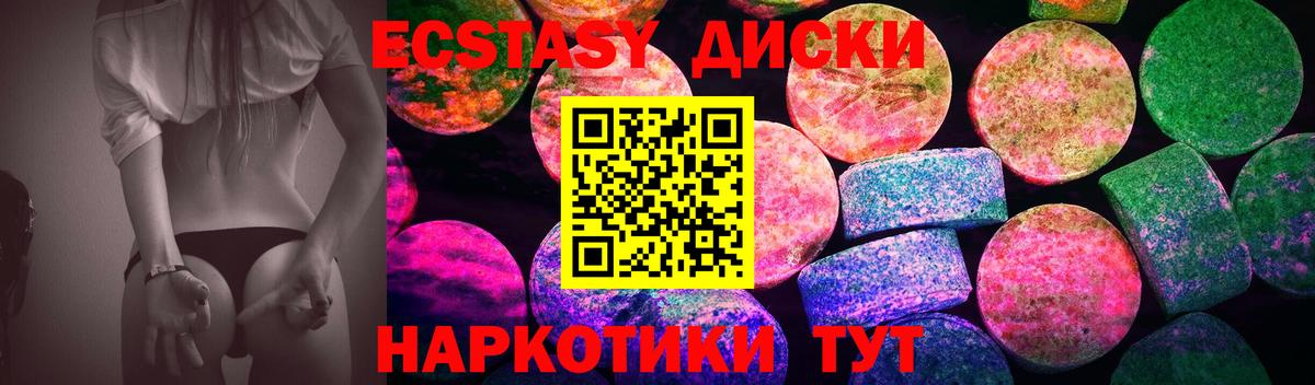 Экстази диски Туапсе
