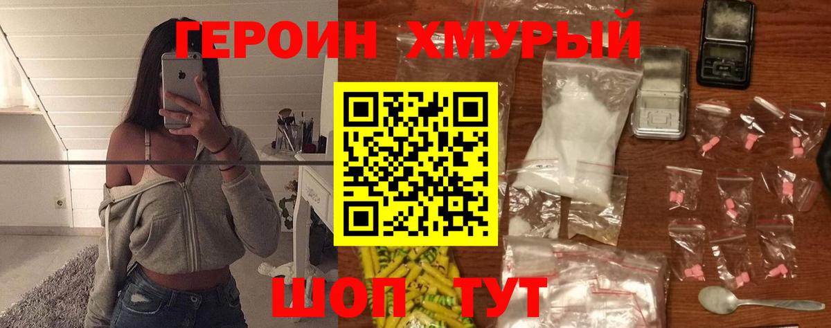 Героин Heroin  Вход с VPN  Героин  Туапсе 