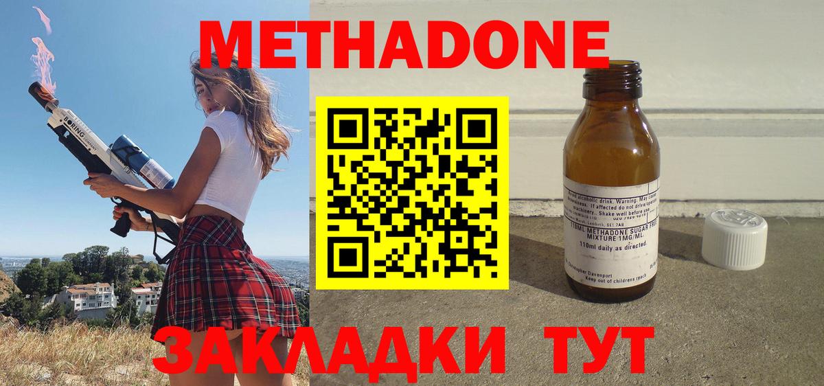 МЕТАДОН methadone  Метадон белоснежный  Вход с VPN  Туапсе 